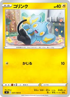 コリンク 037/100 — スターバース