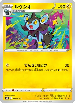 ルクシオ 038/100 — スターバース