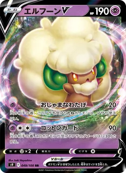 エルフーンV 049/100 — スターバース