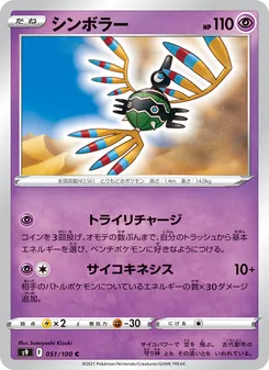 シンボラー 051/100 — スターバース