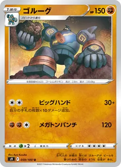 ゴルーグ 059/100 — スターバース