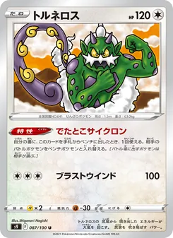 トルネロス 087/100 — スターバース