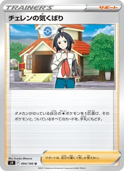 チェレンの気くばり 094/100 — スターバース