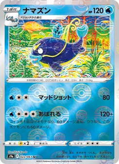 ナマズン 022/067 — バトルリージョン