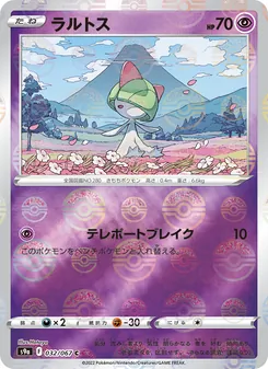 ラルトス 032/067 — バトルリージョン