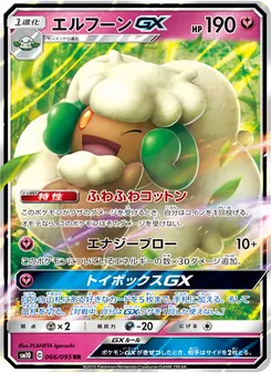 エルフーンGX 066/095 — ダブルブレイズ