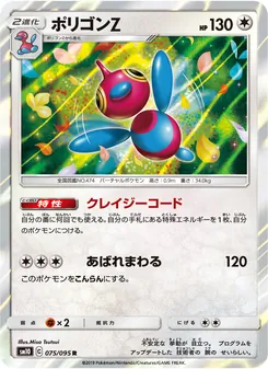 ポリゴンZ 075/095 — ダブルブレイズ