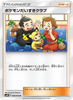ポケモンだいすきクラブ 086/095 — ダブルブレイズ