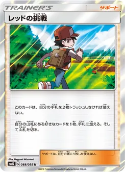 レッドの挑戦 088/095 — ダブルブレイズ