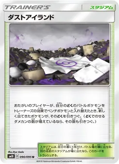 ダストアイランド 090/095 — ダブルブレイズ