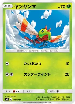 ヤンヤンマ 001/094 — ミラクルツイン