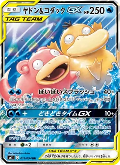 ヤドン&コダックGX 011/094 — ミラクルツイン
