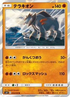 テラキオン 053/094 — ミラクルツイン