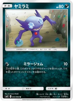 ヤミラミ 055/094 — ミラクルツイン