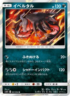 イベルタル 061/094 — ミラクルツイン