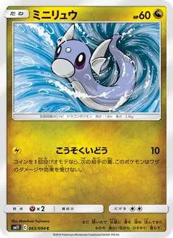 ミニリュウ 065/094 — ミラクルツイン
