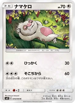 ナマケロ 074/094 — ミラクルツイン