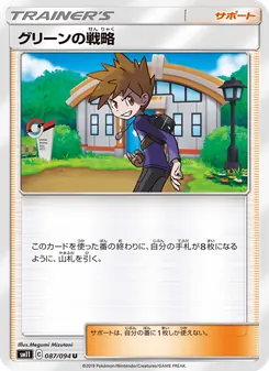 グリーンの戦略 087/094 — ミラクルツイン