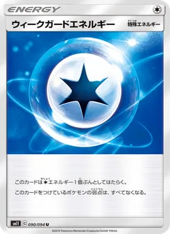 ウィークガードエネルギー 090/094 — ミラクルツイン