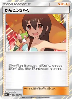 かんこうきゃく 094/094 — ミラクルツイン