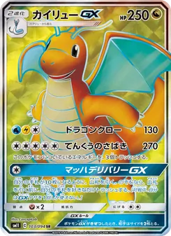 カイリューGX 103/094 — ミラクルツイン