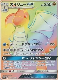 カイリューGX 112/094 — ミラクルツイン