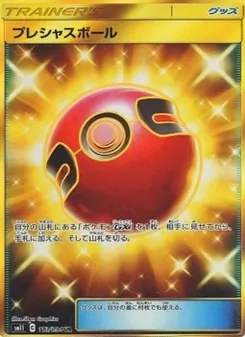 プレシャスボール 113/094 — ミラクルツイン