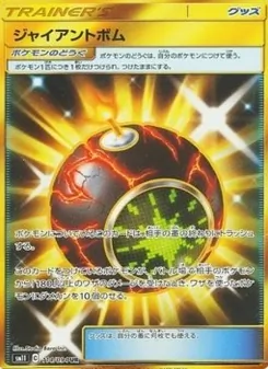 ジャイアントボム 114/094 — ミラクルツイン