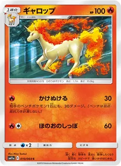 ギャロップ 010/064 — リミックスバウト
