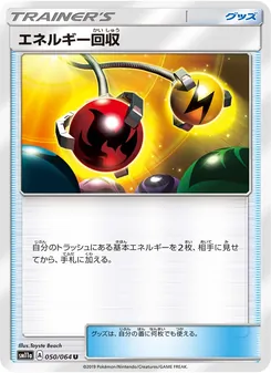 エネルギー回収 050/064 — リミックスバウト