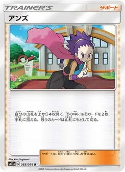 アンズ 055/064 — リミックスバウト