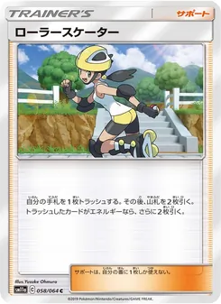 ローラースケーター 058/064 — リミックスバウト