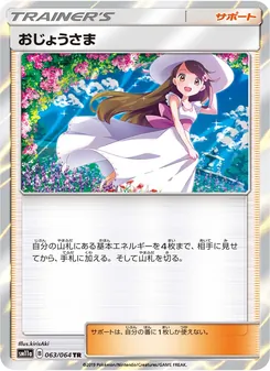 おじょうさま 063/064 — リミックスバウト