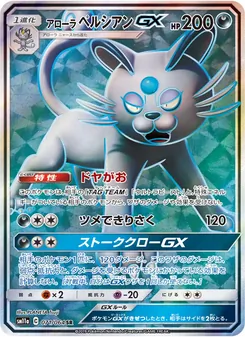 アローラペルシアンGX 071/064 — リミックスバウト