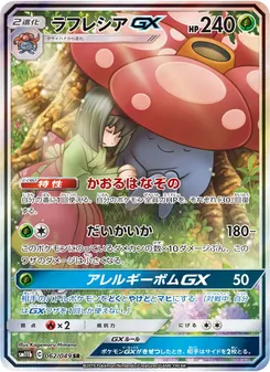 ラフレシアGX 062/049 — ドリームリーグ