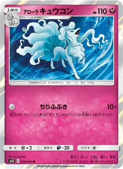 アローラキュウコン 056/095 — オルタージェネシス