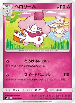 ペロリーム 063/095 — オルタージェネシス