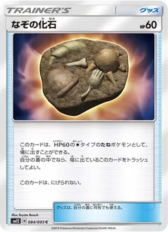 なぞの化石 084/095 — オルタージェネシス