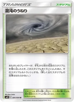 混沌のうねり 091/095 — オルタージェネシス
