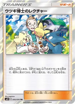 ウツギ博士のレクチャー 095/095 — オルタージェネシス