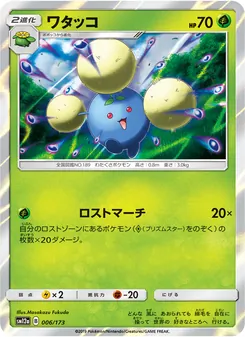 ワタッコ 006/173 — TAG TEAM GX タッグオールスターズ