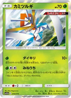 カミツルギ 015/173 — TAG TEAM GX タッグオールスターズ