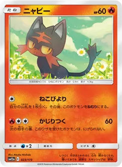 ニャビー 023/173 — TAG TEAM GX タッグオールスターズ