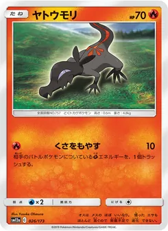 ヤトウモリ 026/173 — TAG TEAM GX タッグオールスターズ