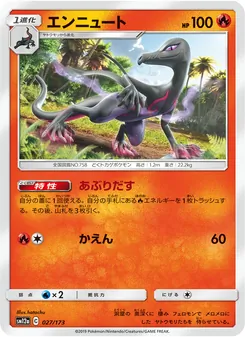 エンニュート 027/173 — TAG TEAM GX タッグオールスターズ