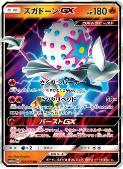 ズガドーンGX 028/173 — TAG TEAM GX タッグオールスターズ