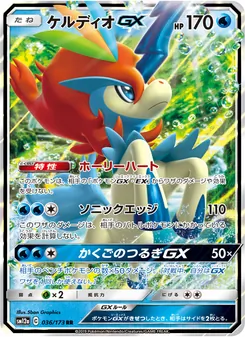 ケルディオGX 036/173 — TAG TEAM GX タッグオールスターズ