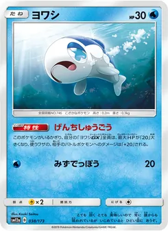 ヨワシ 038/173 — TAG TEAM GX タッグオールスターズ
