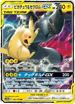 ピカチュウ&ゼクロムGX 041/173 — TAG TEAM GX タッグオールスターズ