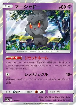 マーシャドー 064/173 — TAG TEAM GX タッグオールスターズ